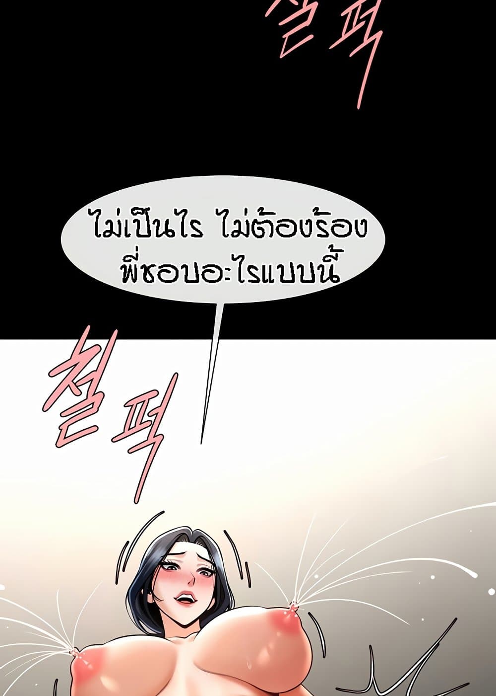 อ่านการ์ตูน The Cheat Code Hitter Fucks Them All 46 ภาพที่ 61