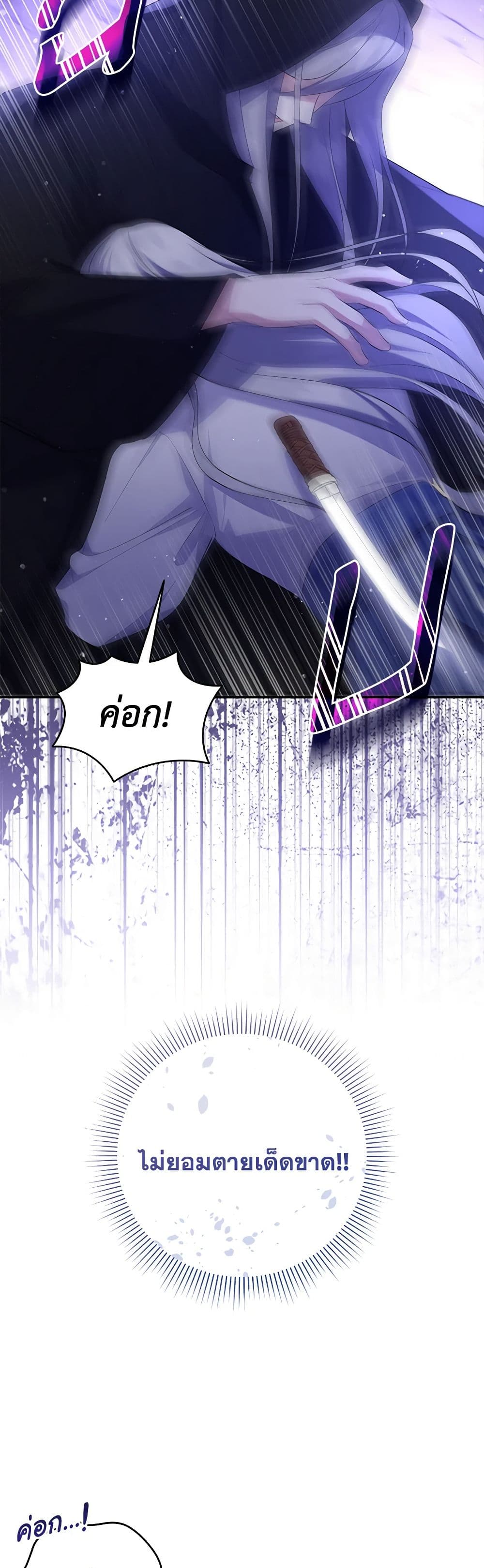 อ่านการ์ตูน Please Support My Revenge 88 ภาพที่ 49