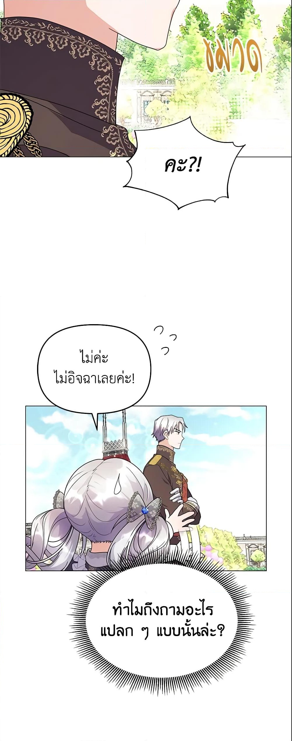 อ่านการ์ตูน The Little Landlady 10 ภาพที่ 14