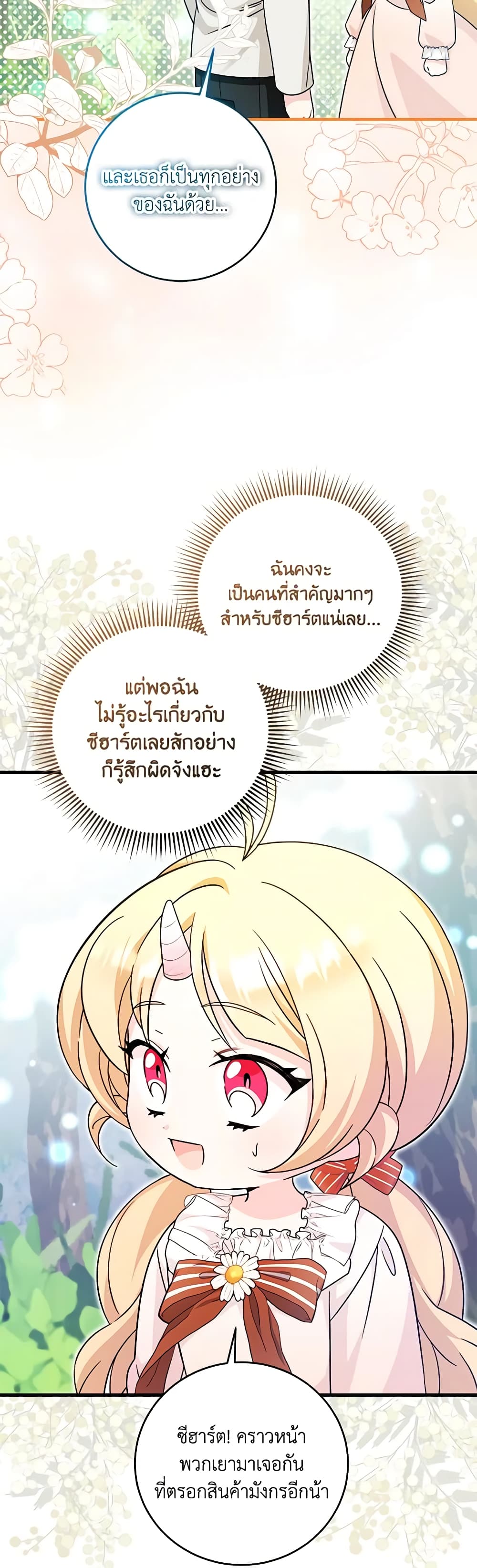 อ่านการ์ตูน Baby Pharmacist Princess 55 ภาพที่ 45