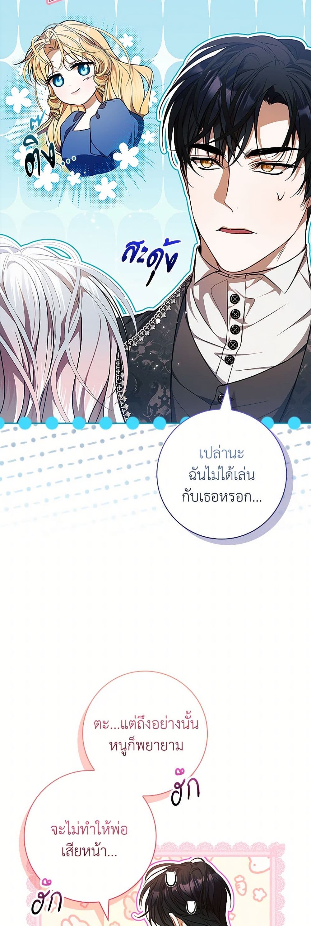 อ่านการ์ตูน I Adopted A Villainous Dad 71 ภาพที่ 7