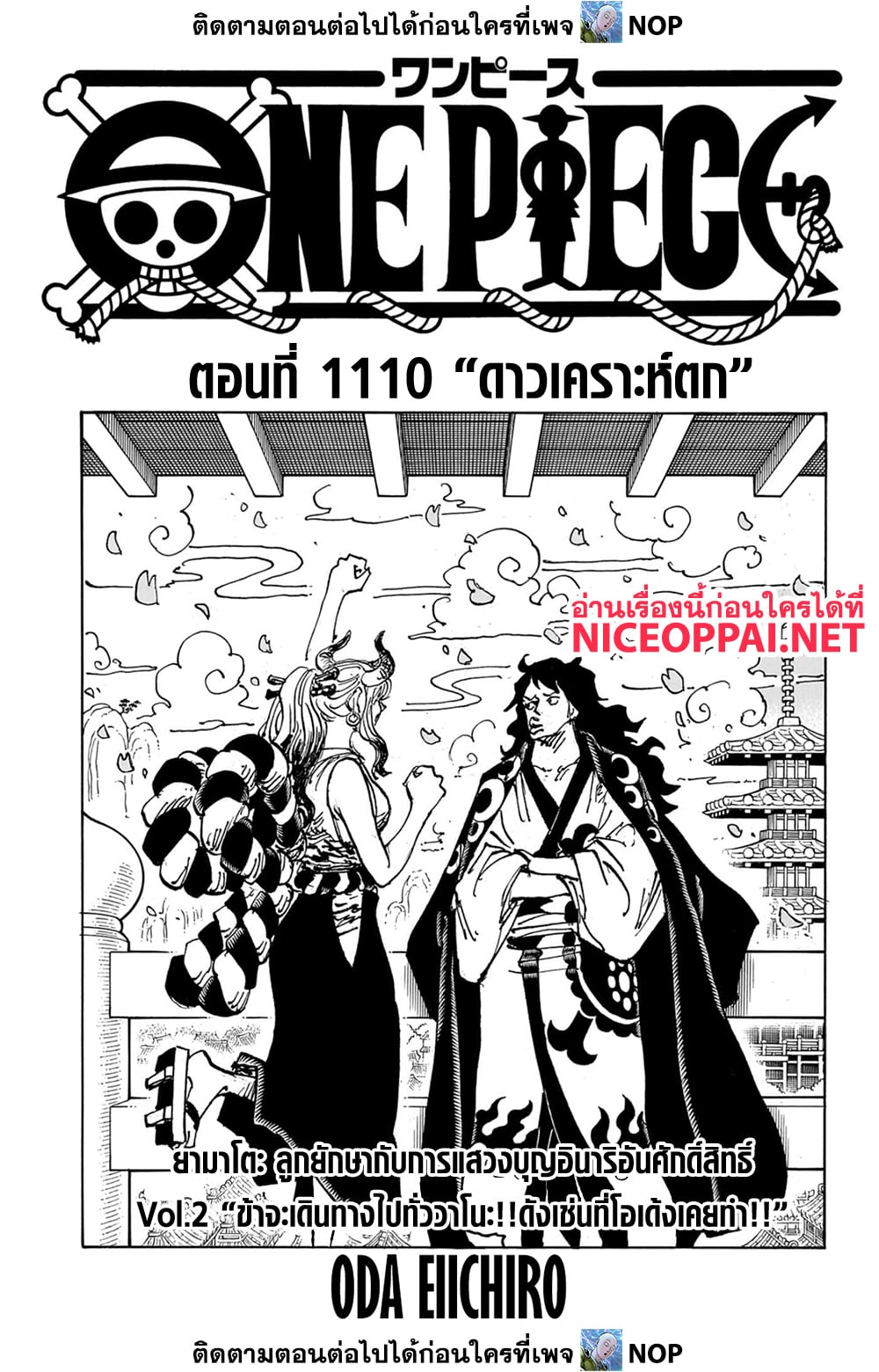 อ่านการ์ตูน One Piece 1110 ภาพที่ 1