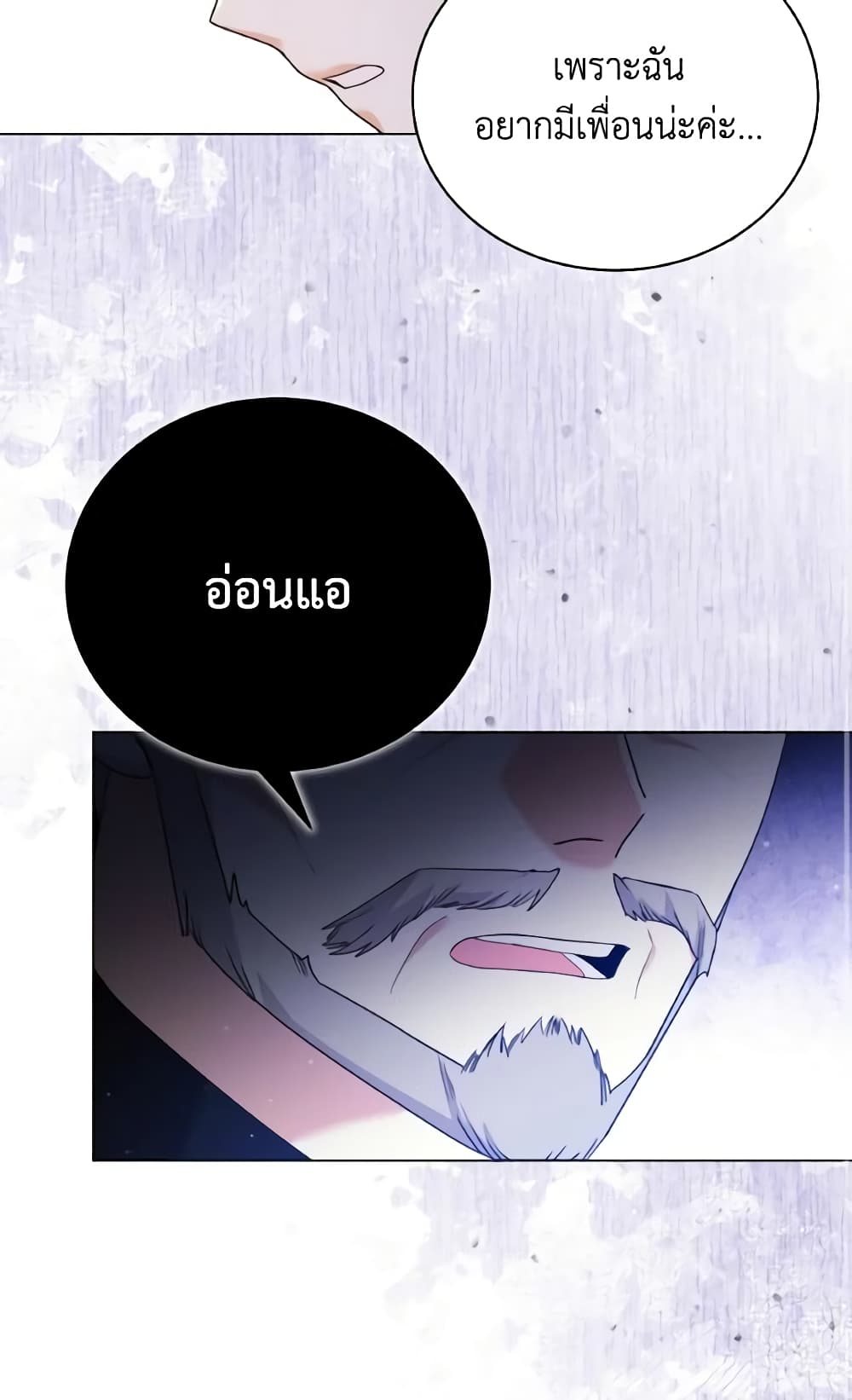 อ่านการ์ตูน The Little Princess Waits for the Breakup 12 ภาพที่ 44