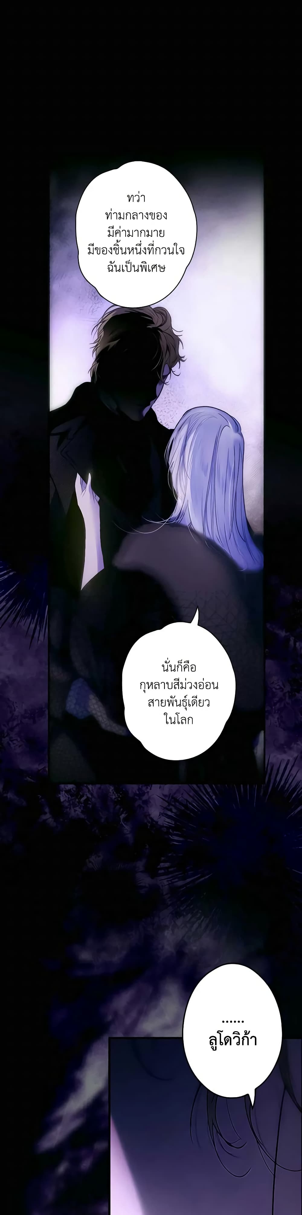 อ่านการ์ตูน The Fantasie of a Stepmother 134 ภาพที่ 21