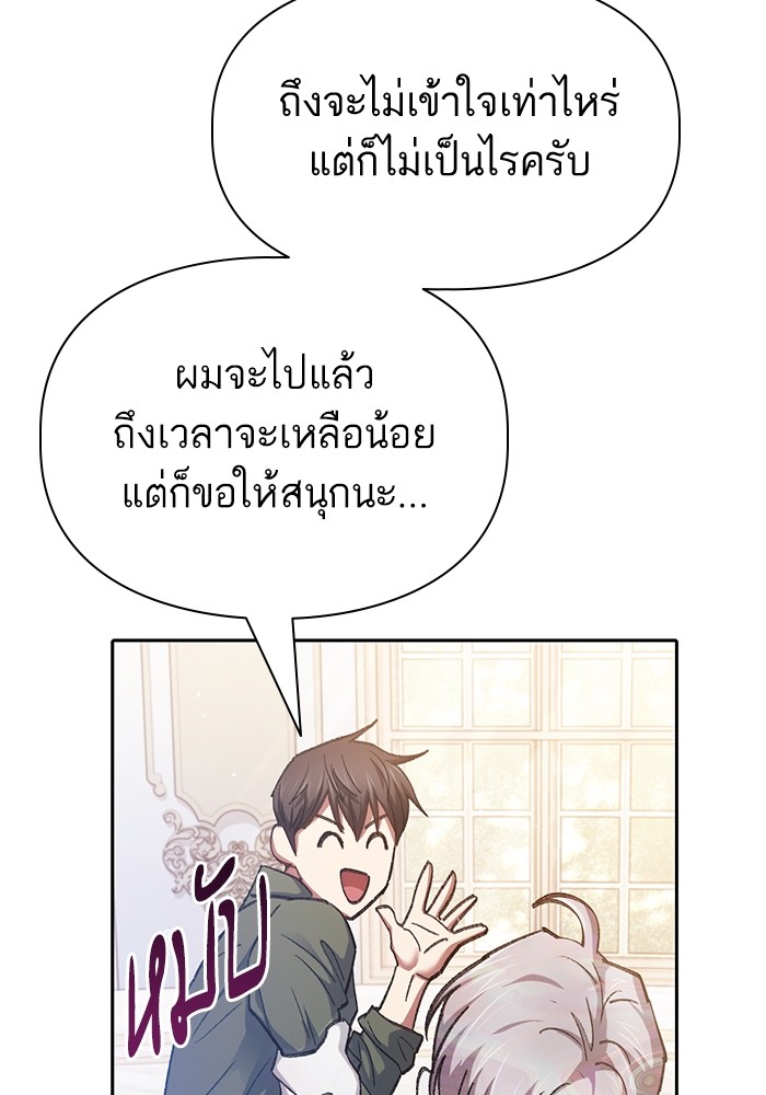 อ่านการ์ตูน The S-Classes That I Raised 134 ภาพที่ 113