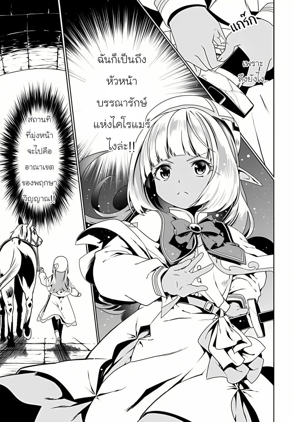 อ่านการ์ตูน Douyara Watashi No Karada Wa Kanzen Muteki No You Desu Ne 68 ภาพที่ 13