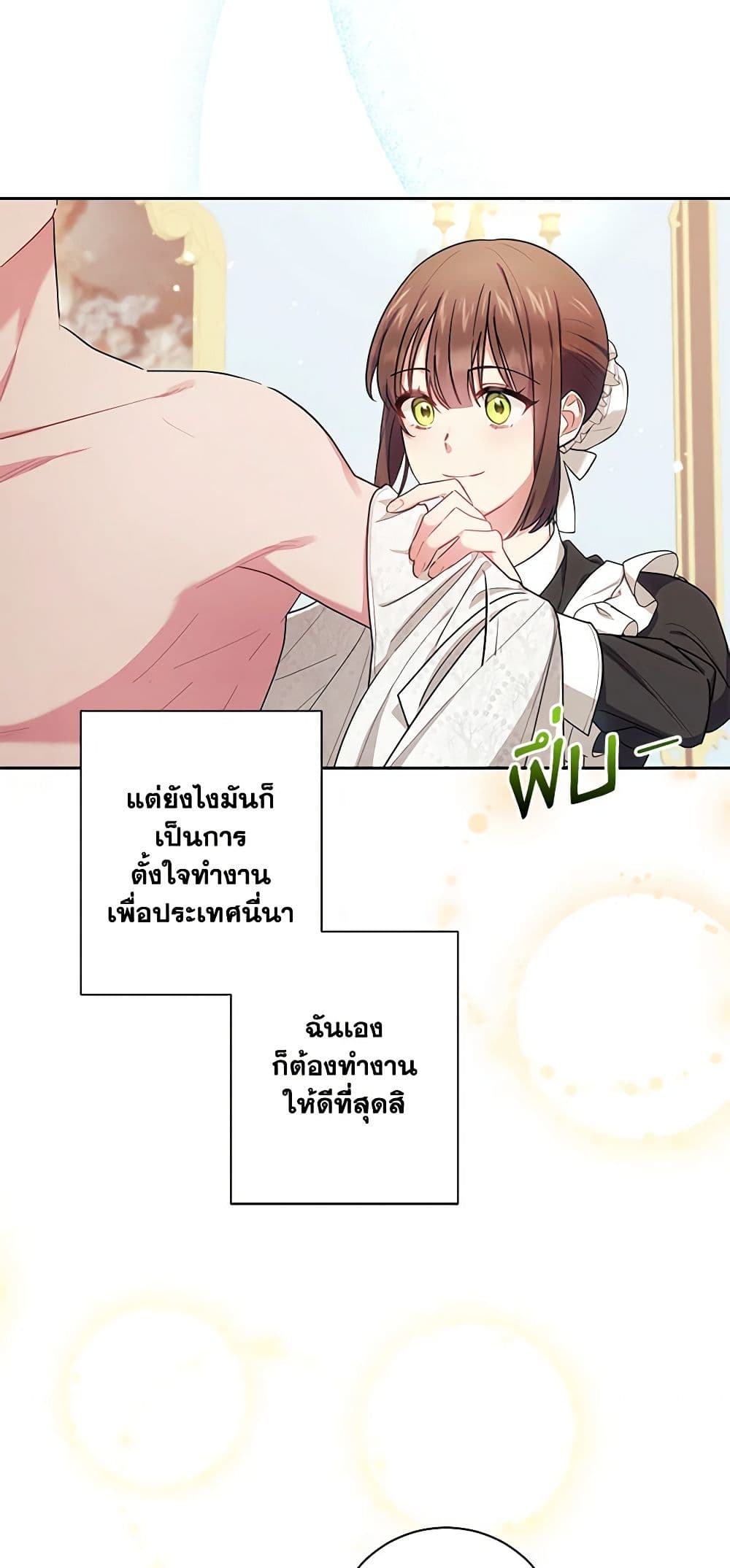 อ่านการ์ตูน Elaine’s Unique Situation 2 ภาพที่ 25