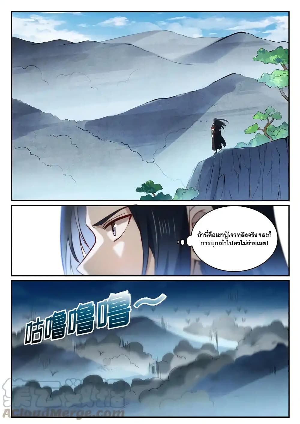 อ่านการ์ตูน Bailian Chengshen 845 ภาพที่ 13