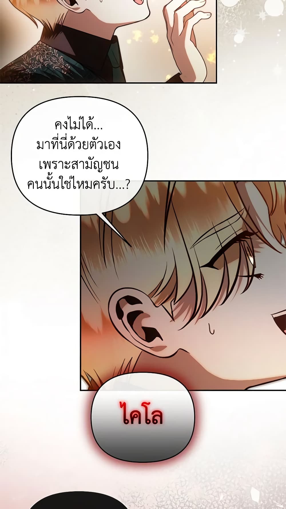 อ่านการ์ตูน How to Survive Sleeping With the Emperor 68 ภาพที่ 11