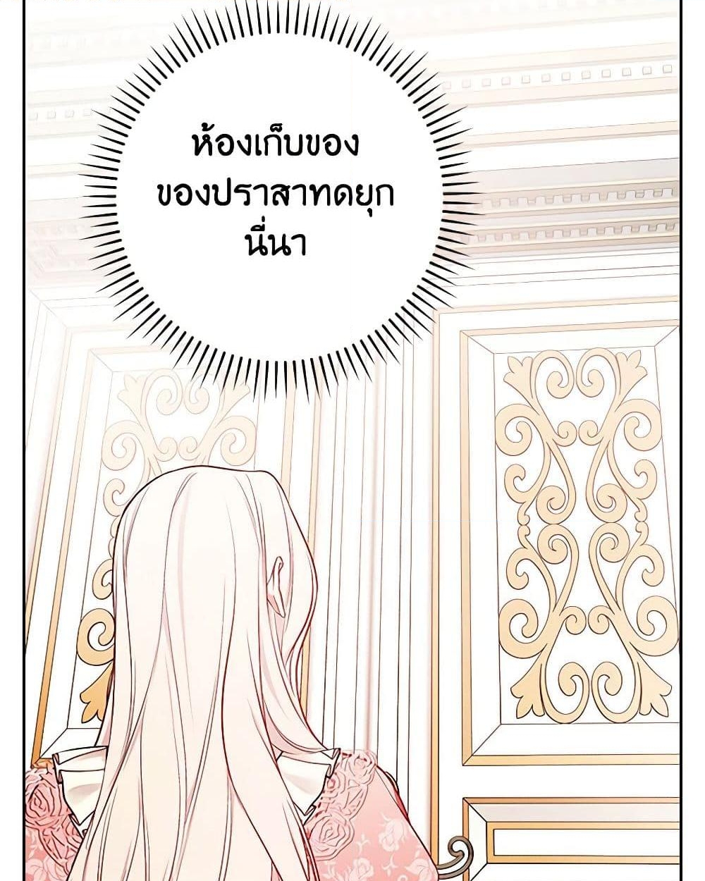 อ่านการ์ตูน I’ll Become the Mother of the Hero 90 ภาพที่ 16