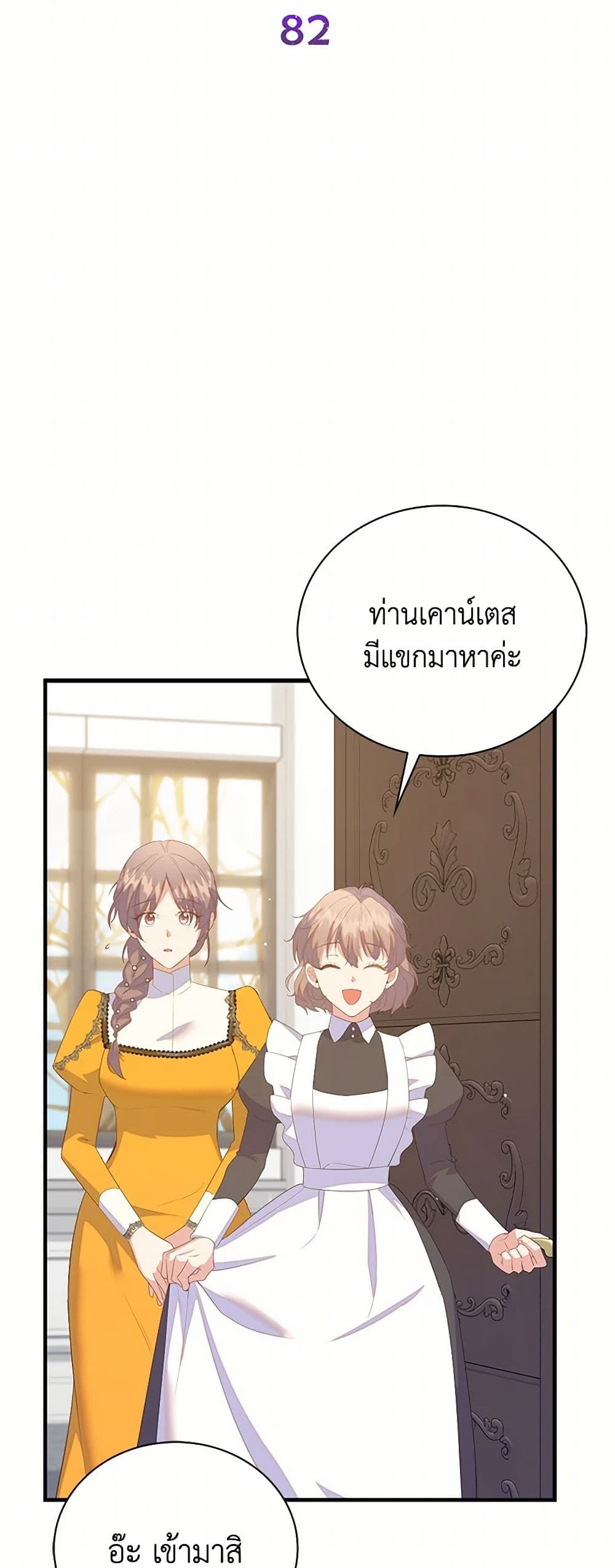 อ่านการ์ตูน Only Realized After Losing You 82 ภาพที่ 7