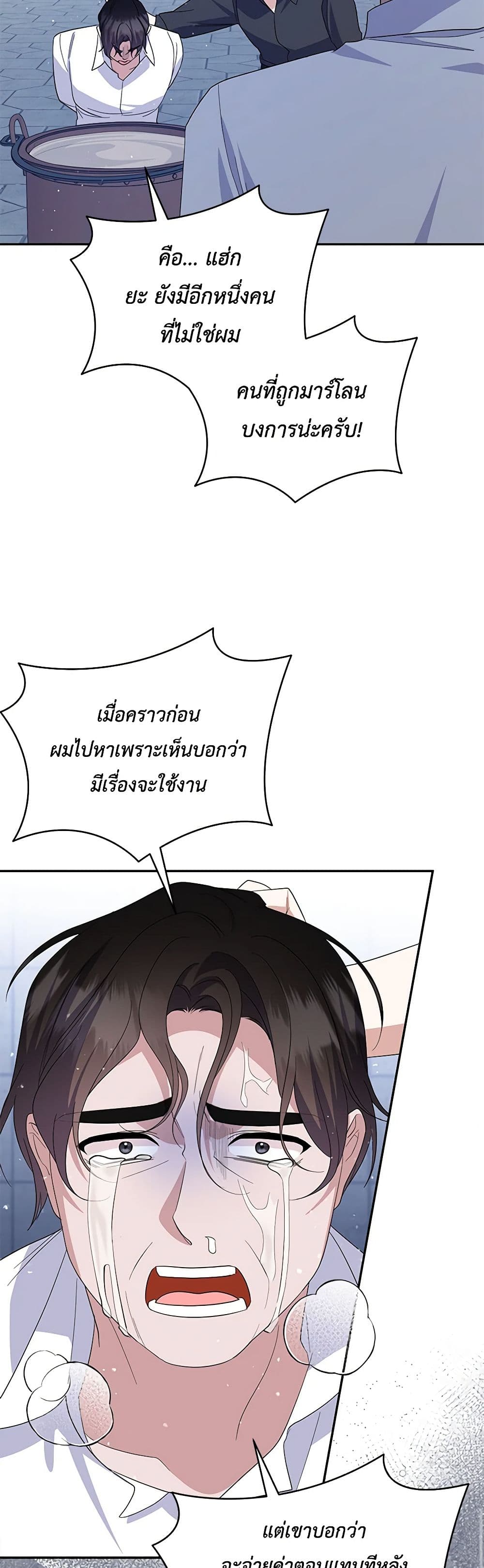 อ่านการ์ตูน Please Support My Revenge 84 ภาพที่ 35