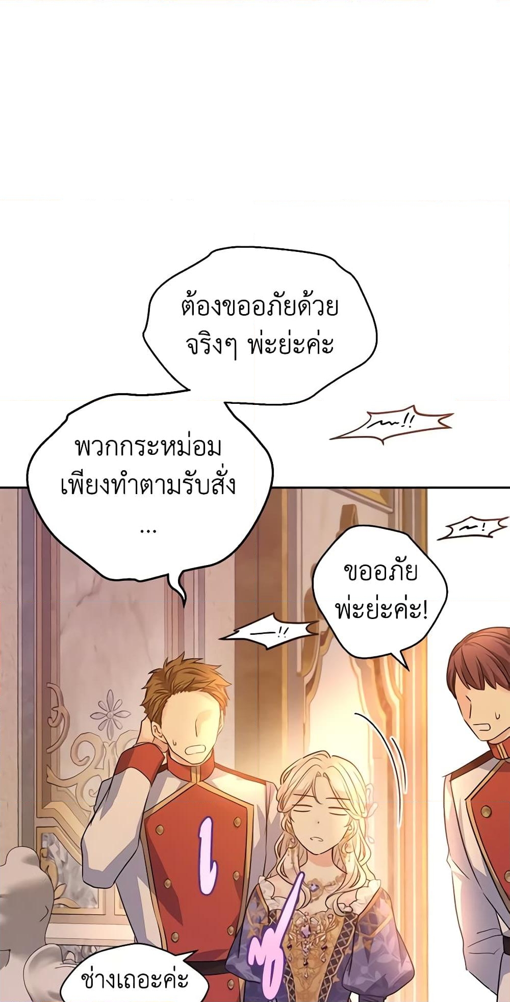 อ่านการ์ตูน I Will Change The Genre 85 ภาพที่ 20