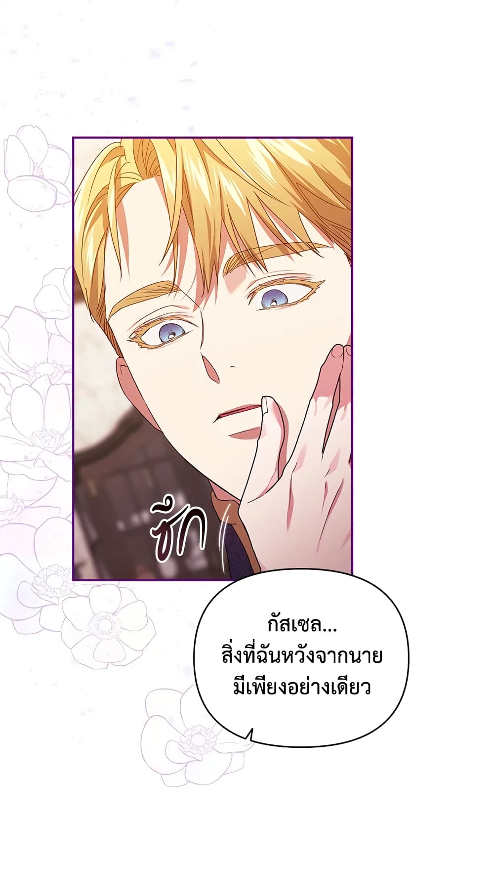 อ่านการ์ตูน The Broken Ring This Marriage Will Fail Anyway 30 ภาพที่ 66