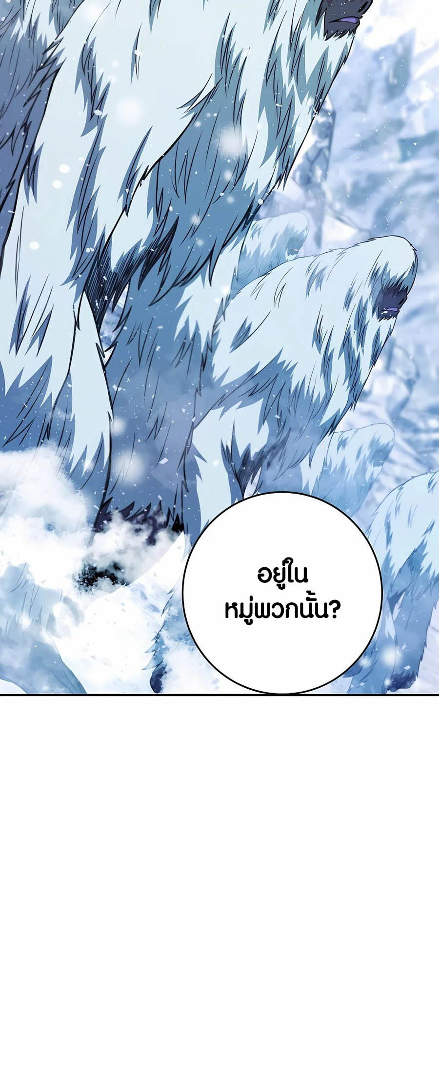 อ่านการ์ตูน The Part-Time Land of the Gods 59 ภาพที่ 11