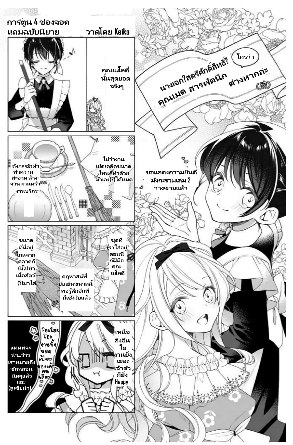 อ่านการ์ตูน Heroine? Seijo? Iie, All Works Maid desu (ko)! @COMIC 12.5 ภาพที่ 2