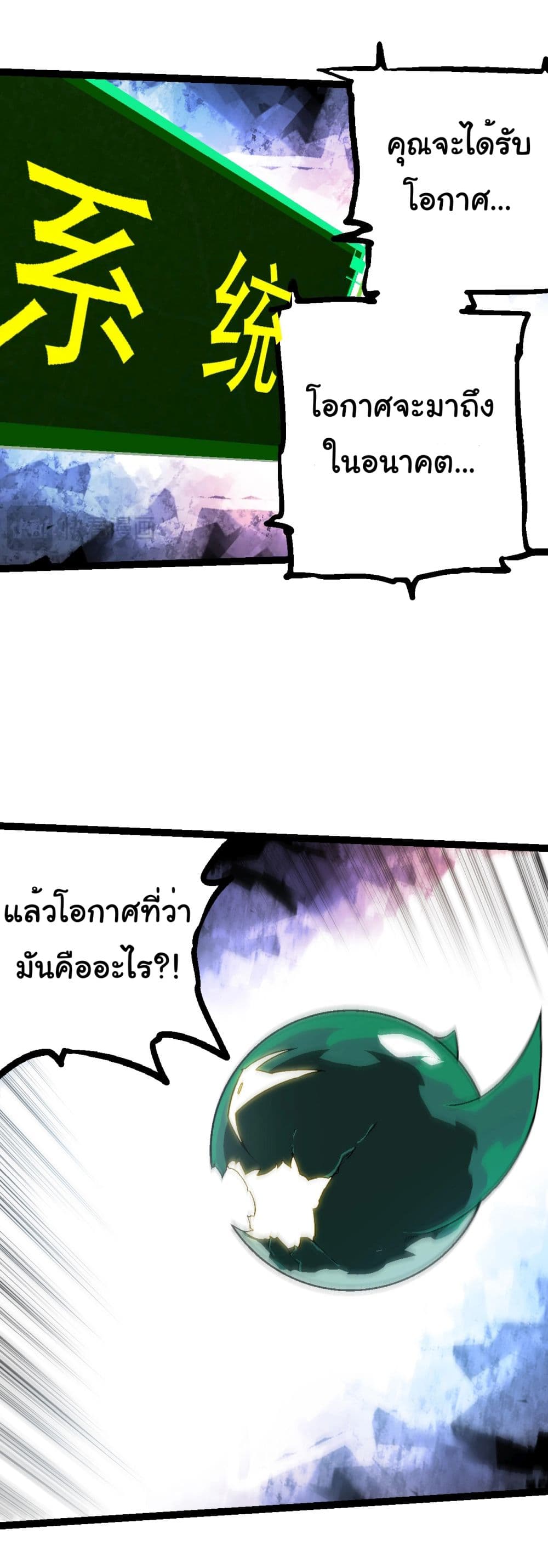 อ่านการ์ตูน Evolution from the Big Tree 213 ภาพที่ 27