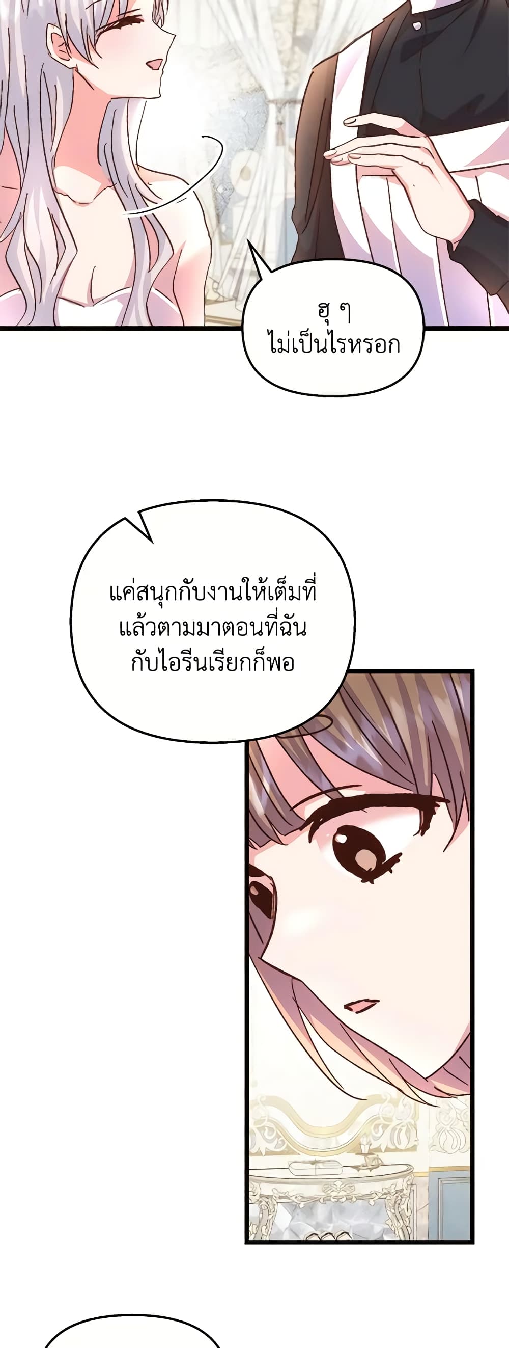 อ่านการ์ตูน I Didn’t Save You To Get Proposed To 70 ภาพที่ 24