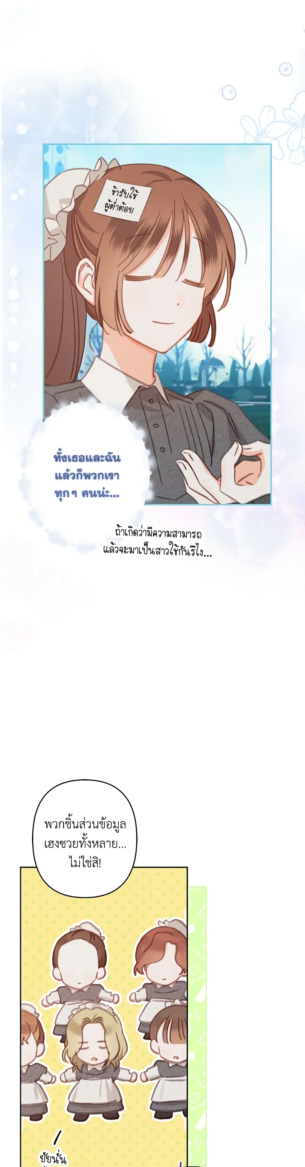 อ่านการ์ตูน How to Survive as a Maid in a Horror Game 4 ภาพที่ 13