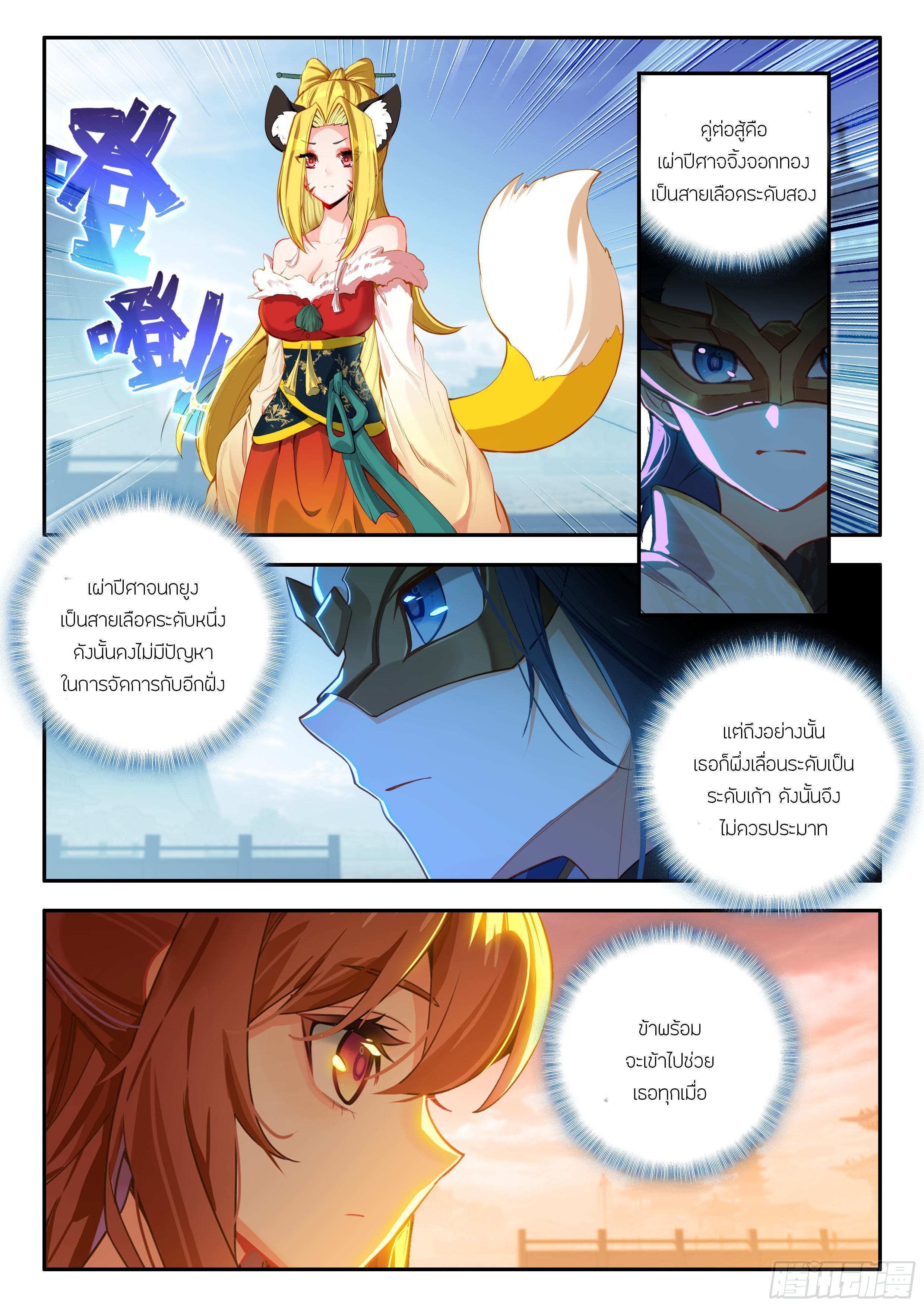 อ่านการ์ตูน Douluo Dalu 5 181 ภาพที่ 6