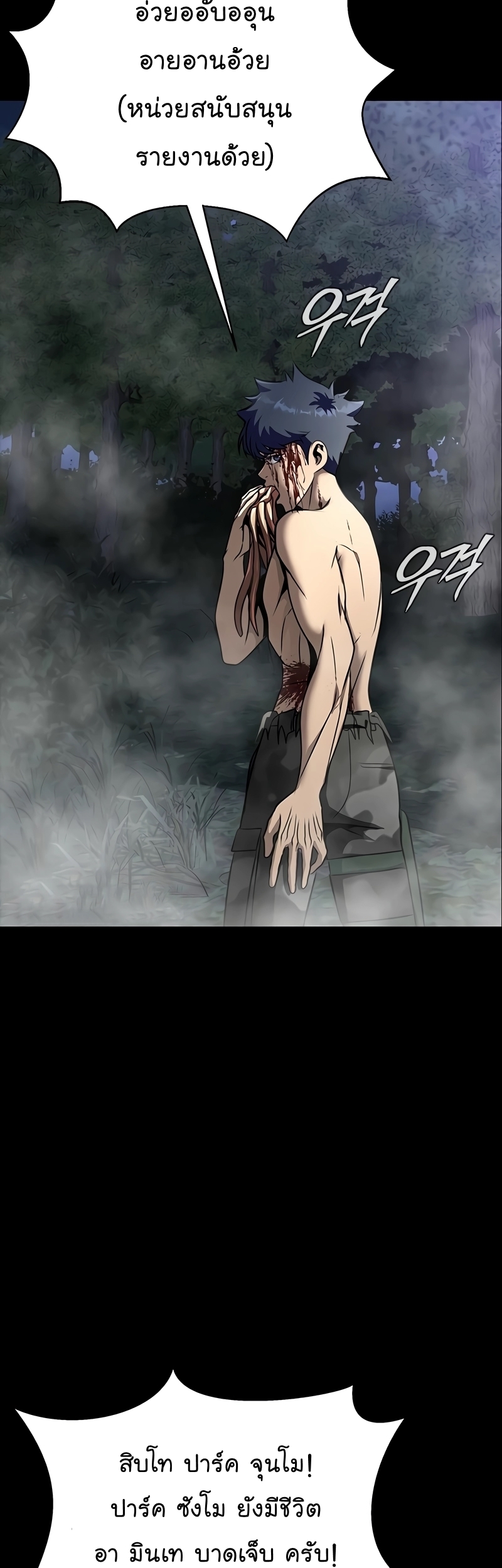 อ่านการ์ตูน Steel-Eating Player 48 ภาพที่ 9