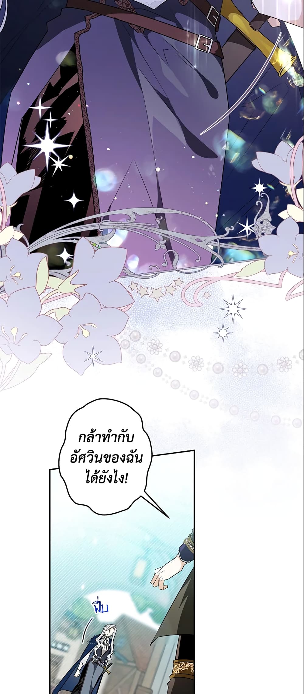 อ่านการ์ตูน Sigrid 18 ภาพที่ 35