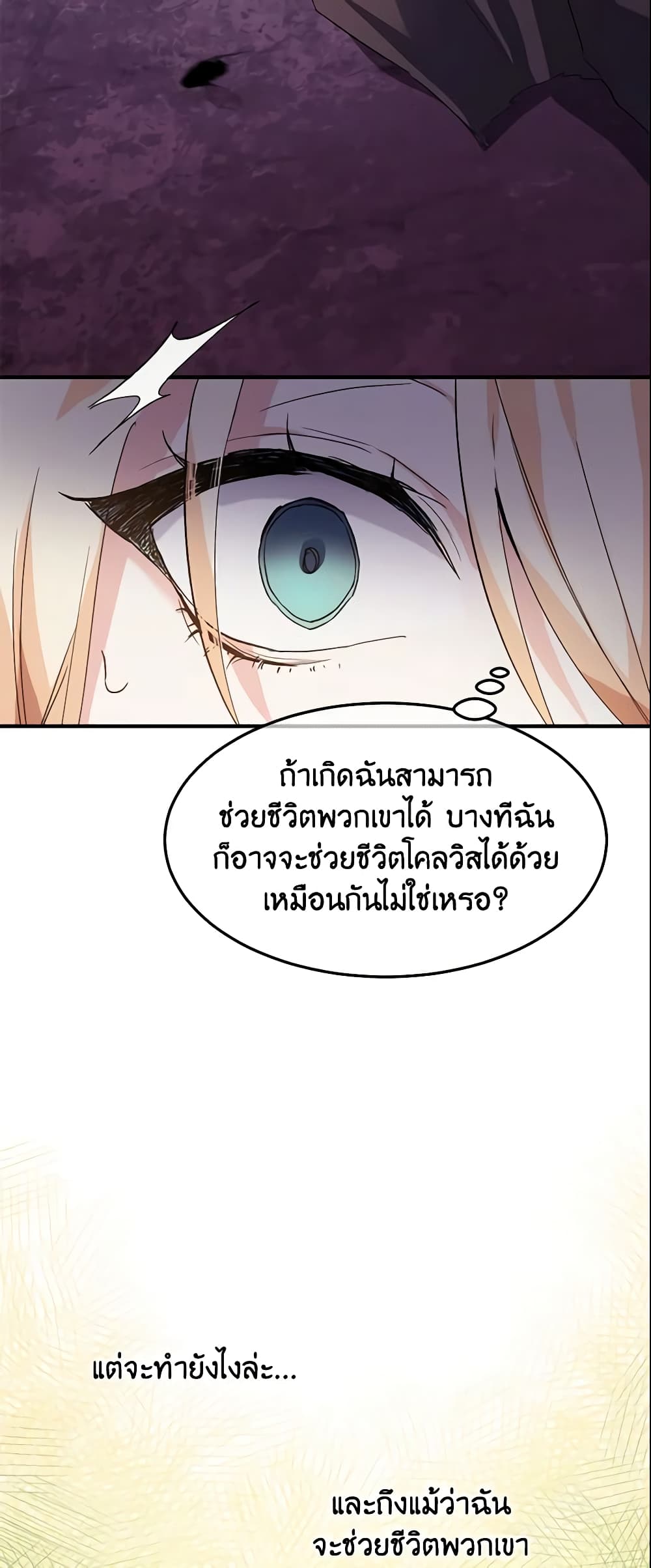 อ่านการ์ตูน Crazy Princess Renia 19 ภาพที่ 18