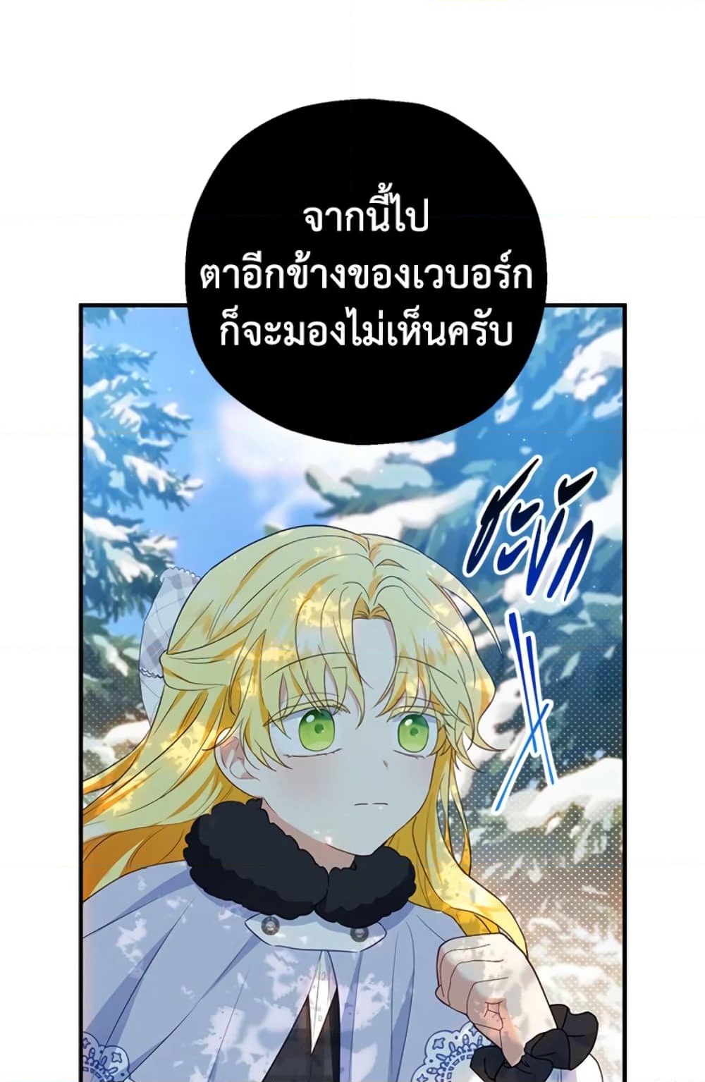 อ่านการ์ตูน The Adopted Daughter-in-law Wants To Leave 30 ภาพที่ 9