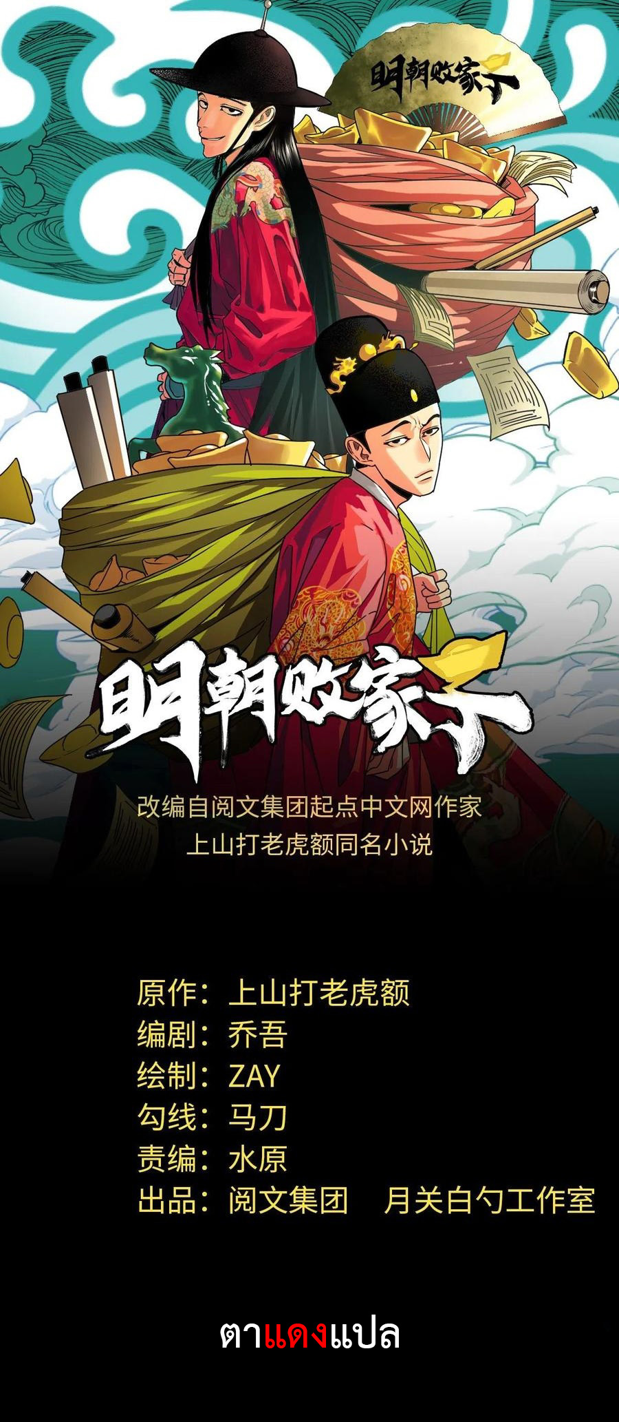 อ่านการ์ตูน Ming Dynasty’s Prodigal Son 146 ภาพที่ 1