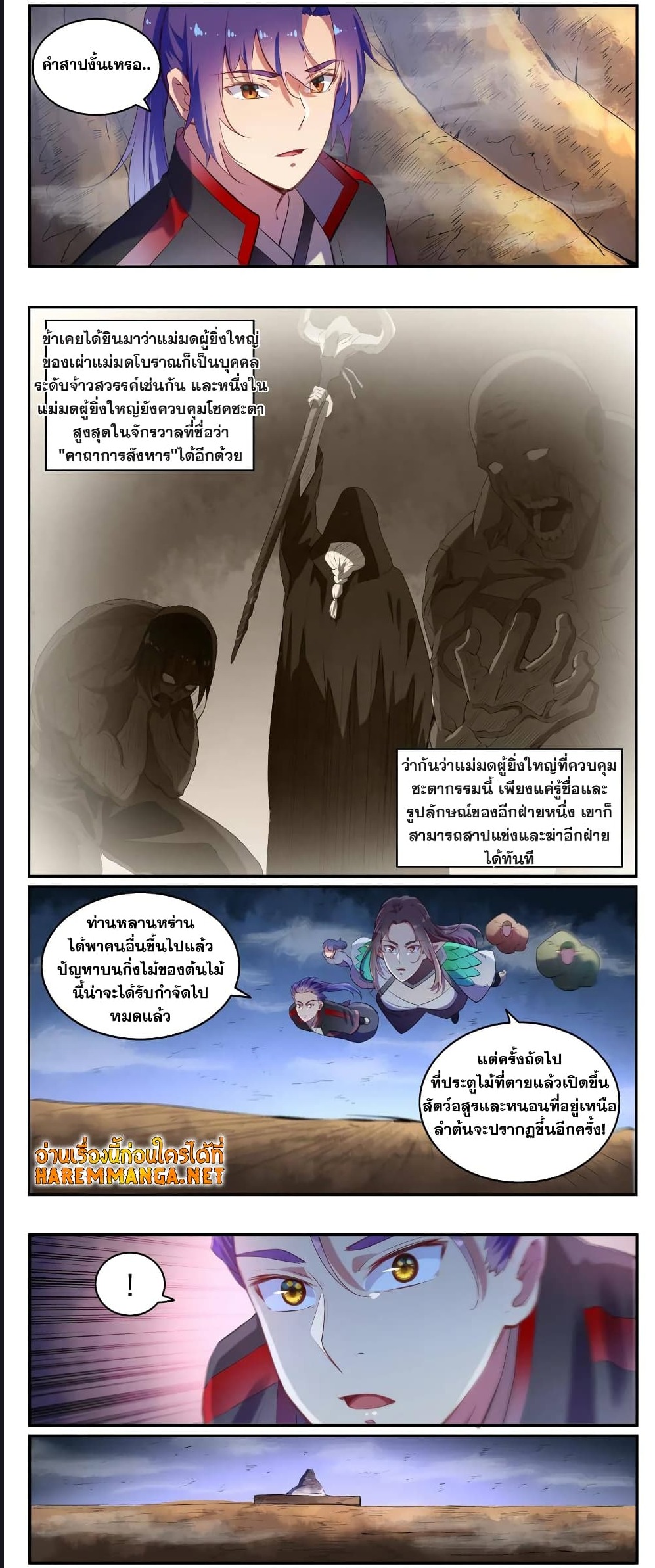 อ่านการ์ตูน Bailian Chengshen 595 ภาพที่ 6