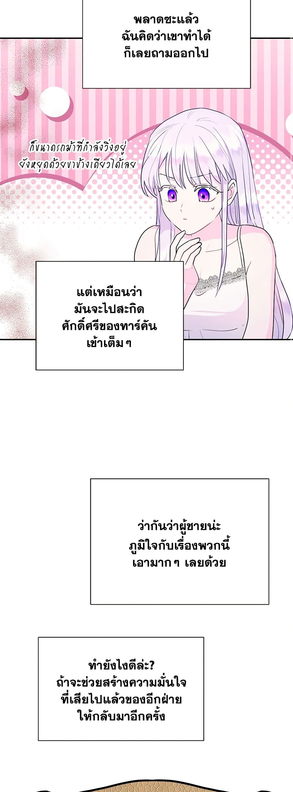 อ่านการ์ตูน Forget My Husband, I’ll Go Make Money 33 ภาพที่ 34