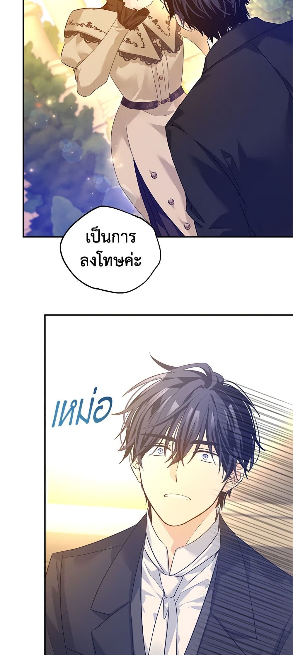 อ่านการ์ตูน I Will Change The Genre 94 ภาพที่ 12