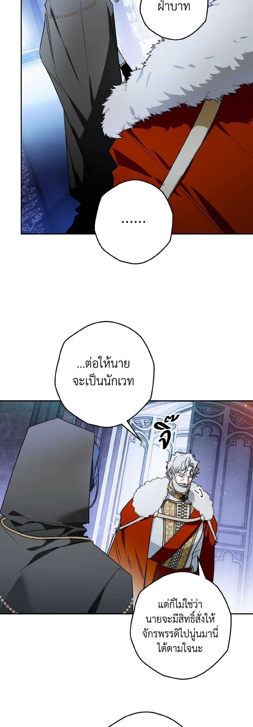 อ่านการ์ตูน Sigrid 109 ภาพที่ 42