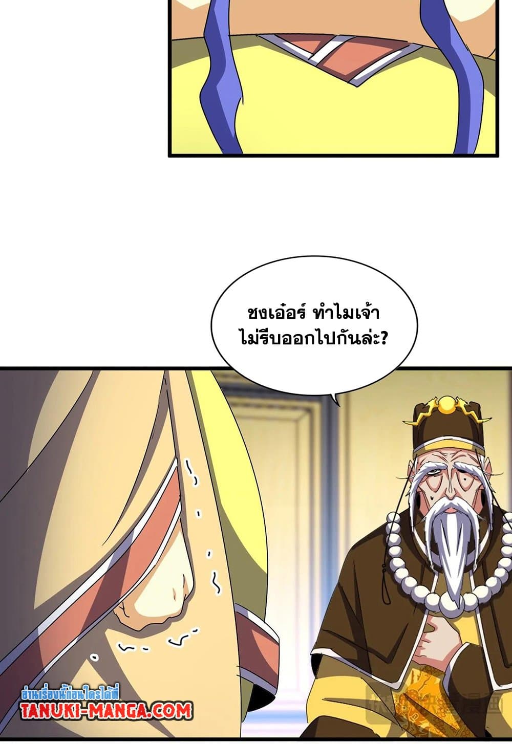 อ่านการ์ตูน Magic Emperor 530 ภาพที่ 31