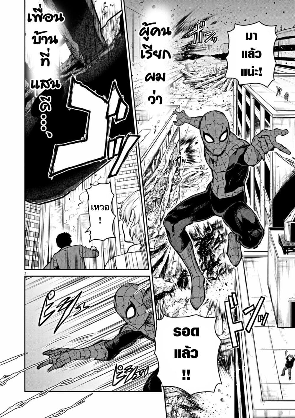 อ่านการ์ตูน Ultraman: Along Came a Spider-Man 1 ภาพที่ 3