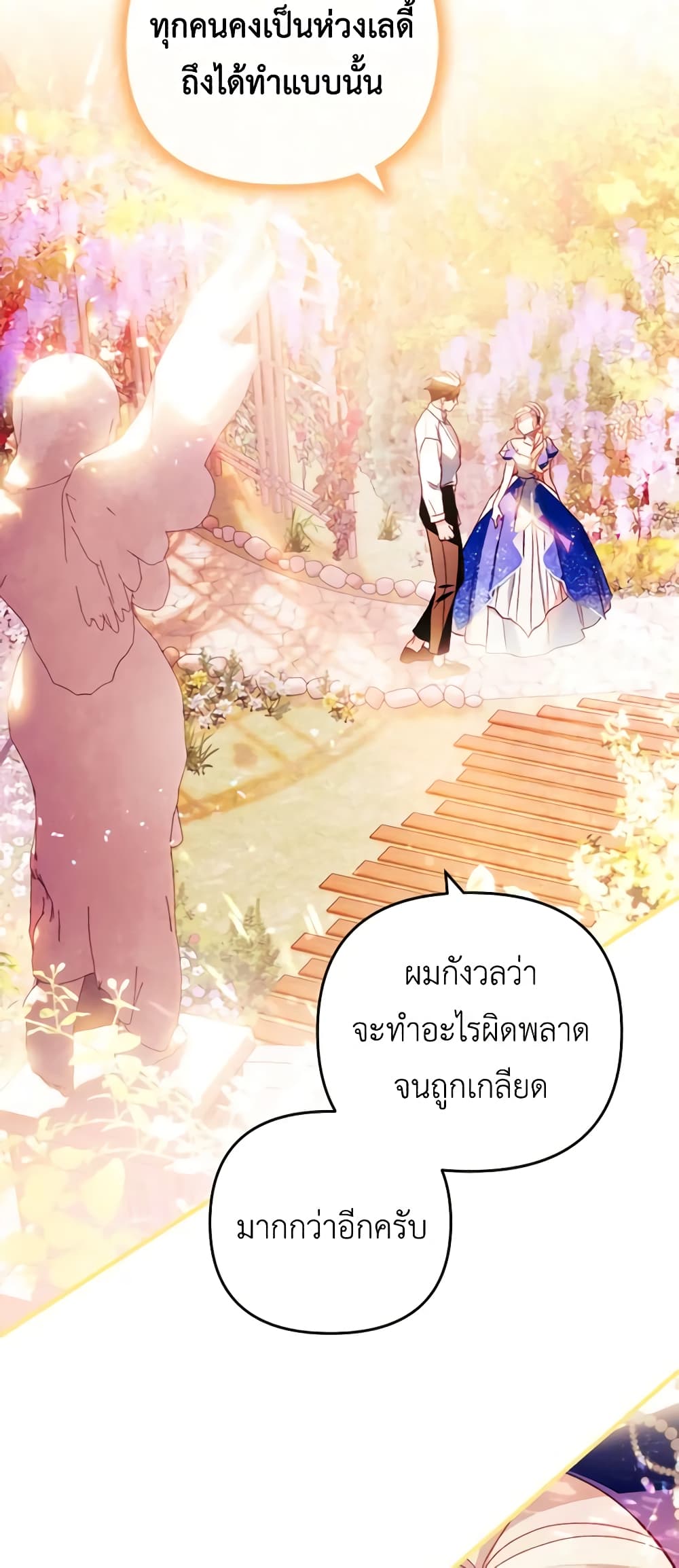 อ่านการ์ตูน Raising My Fianc With Money 27 ภาพที่ 53