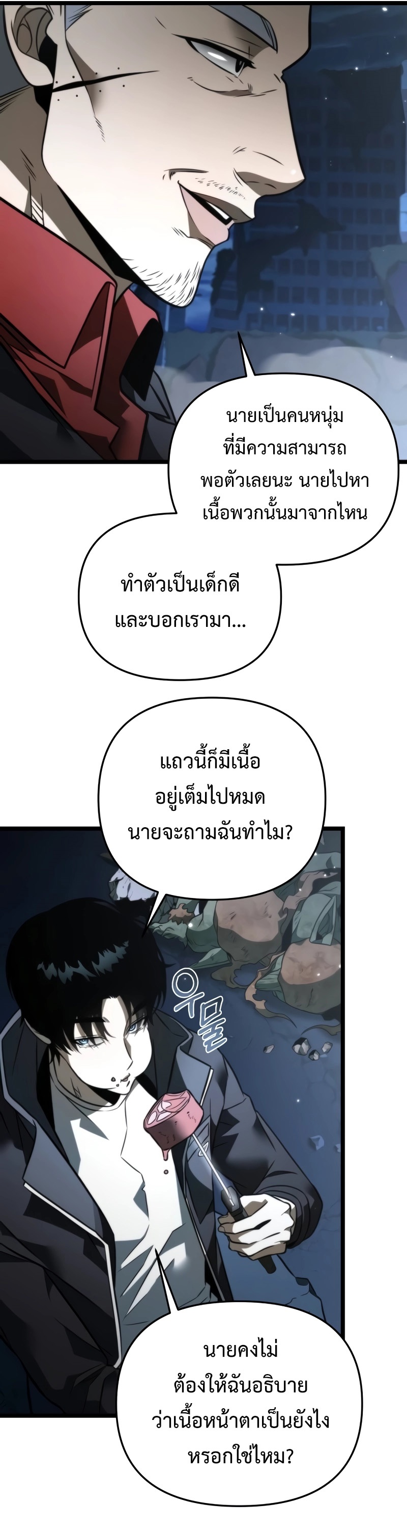 อ่านการ์ตูน Reincarnator 14 ภาพที่ 11