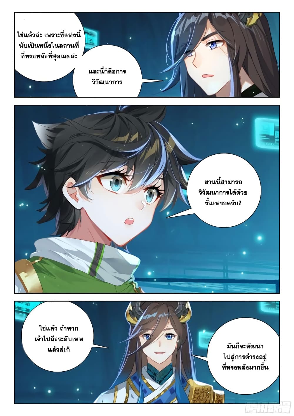 อ่านการ์ตูน Douluo Dalu IV 350 ภาพที่ 12