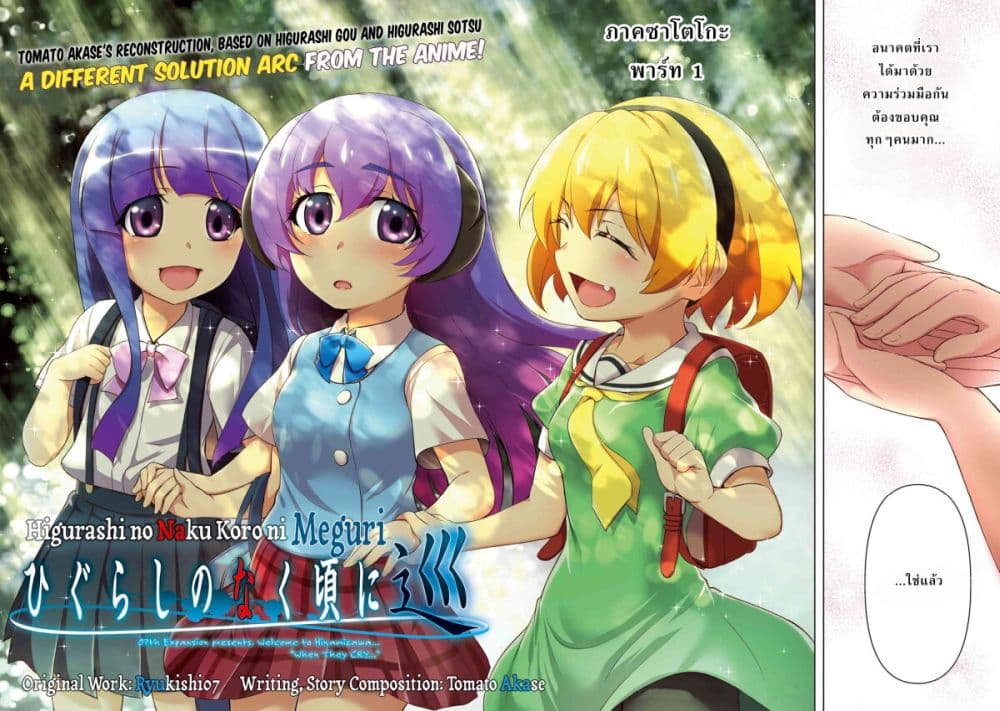 อ่านการ์ตูน Higurashi no Naku Koro ni Meguri 1 ภาพที่ 2