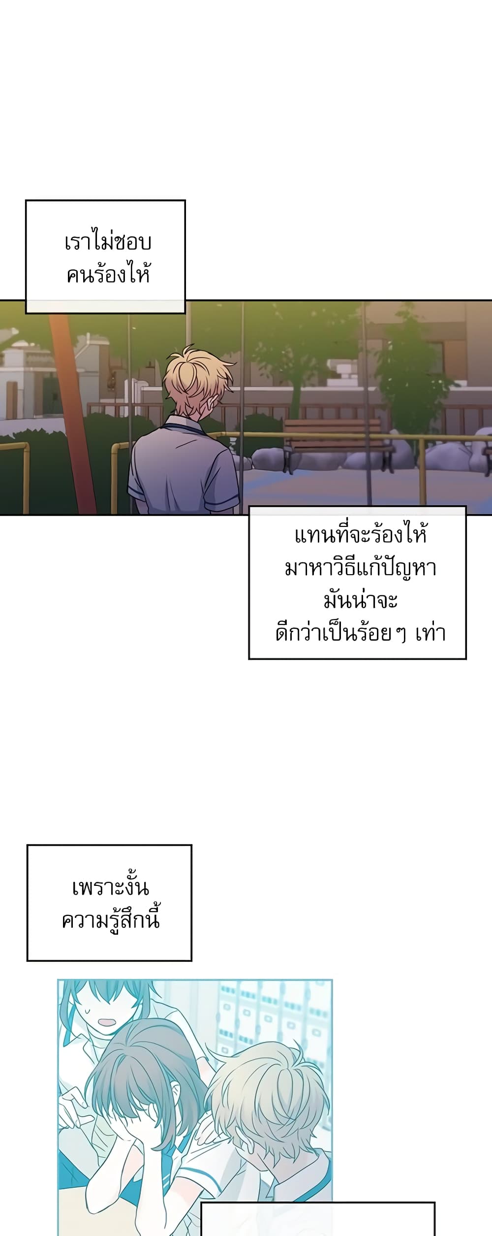 อ่านการ์ตูน My Life as an Internet Novel 92 ภาพที่ 37