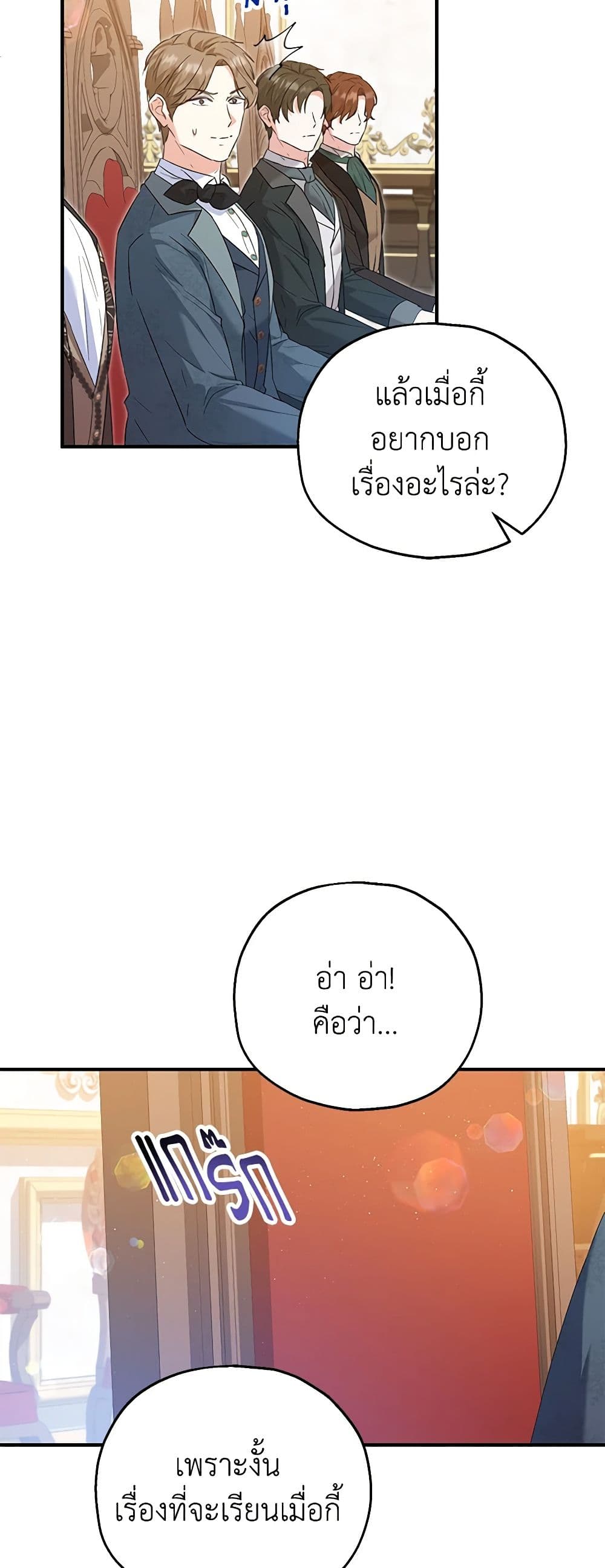 อ่านการ์ตูน The Adopted Daughter-in-law Wants To Leave 56 ภาพที่ 25