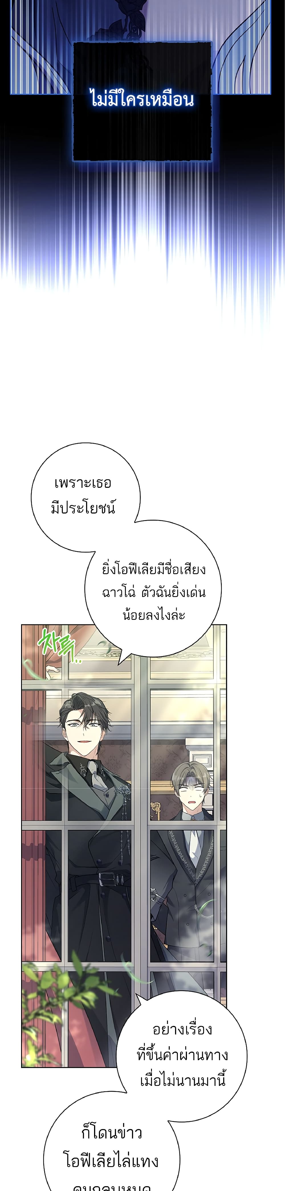 อ่านการ์ตูน Honey, Why Can’t We Get a Divorce? 8 ภาพที่ 18