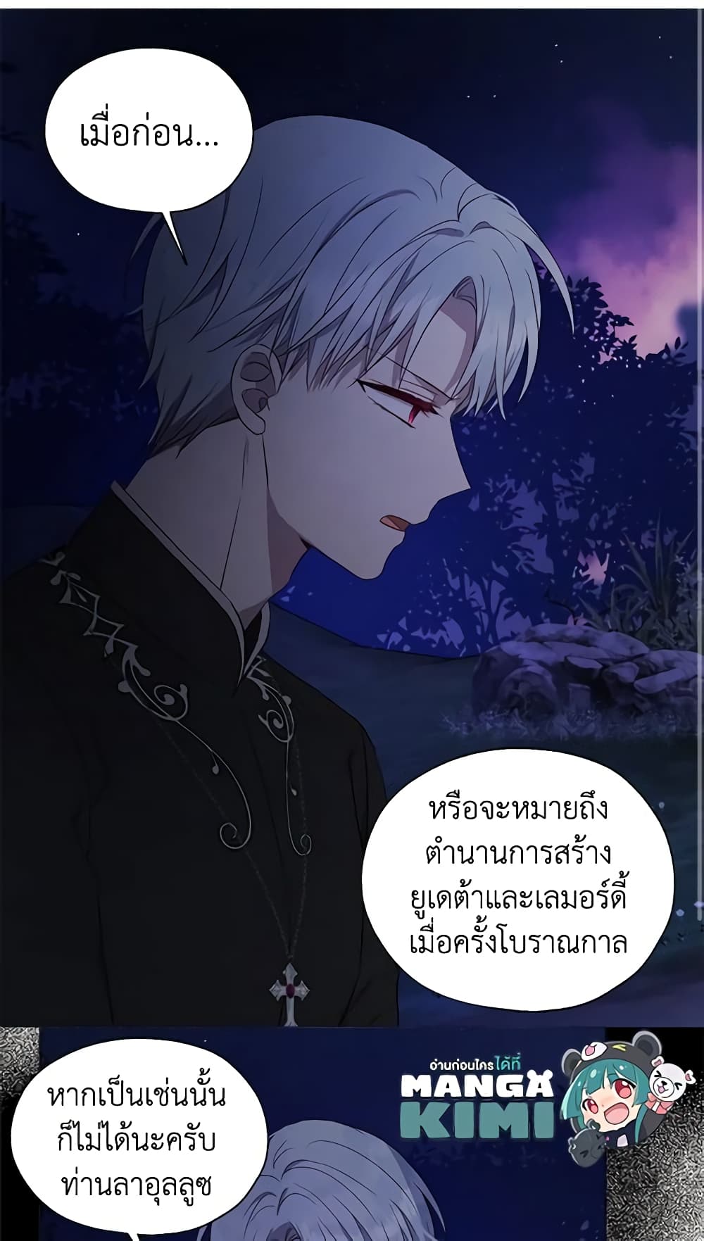 อ่านการ์ตูน Seduce the Villain’s Father 122 ภาพที่ 4