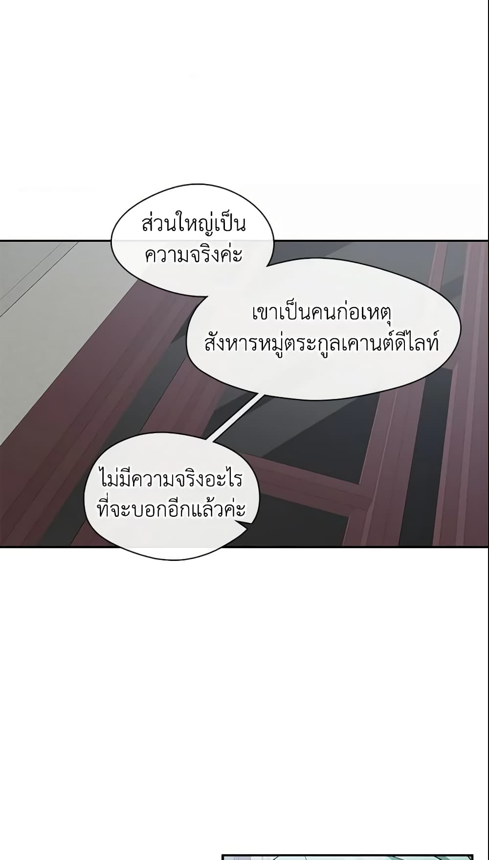 อ่านการ์ตูน I Failed To Throw The Villain Away 31 ภาพที่ 19