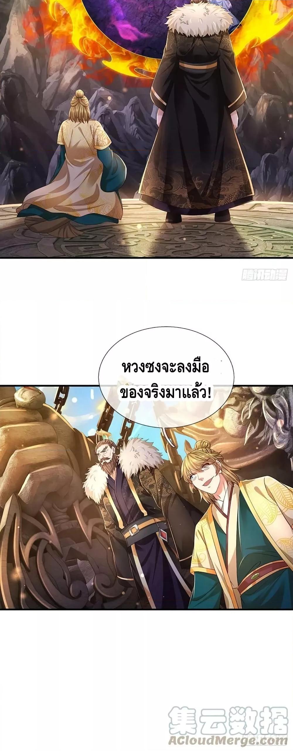 อ่านการ์ตูน Opening to Supreme Dantian 174 ภาพที่ 31