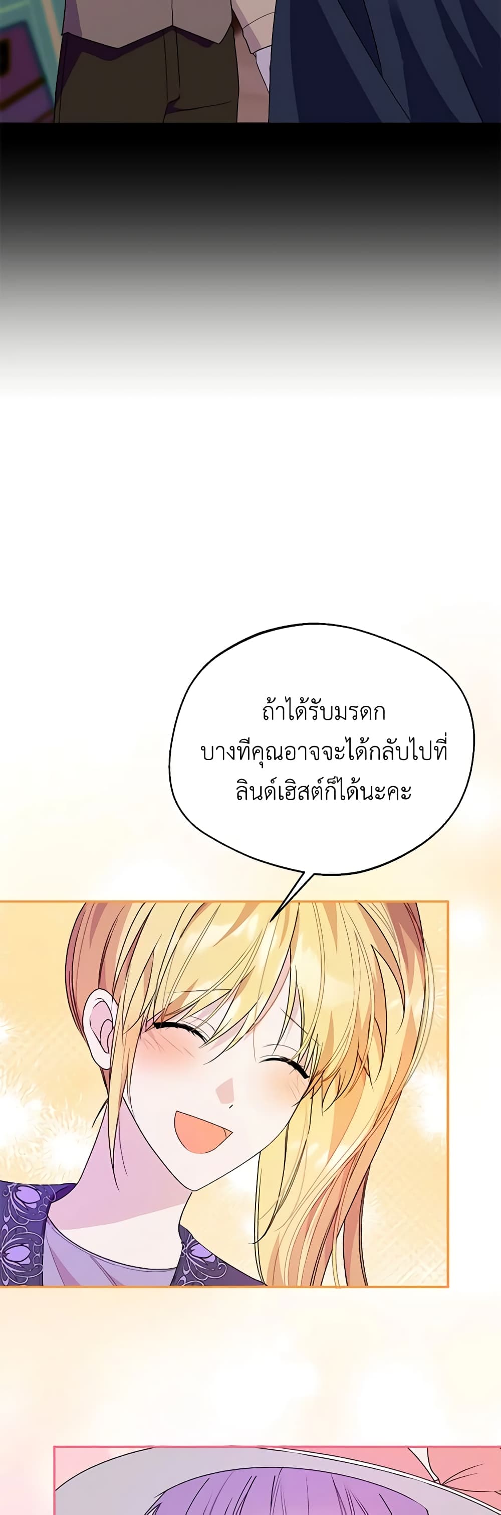 อ่านการ์ตูน Carefully Choosing a Husband 43 ภาพที่ 5