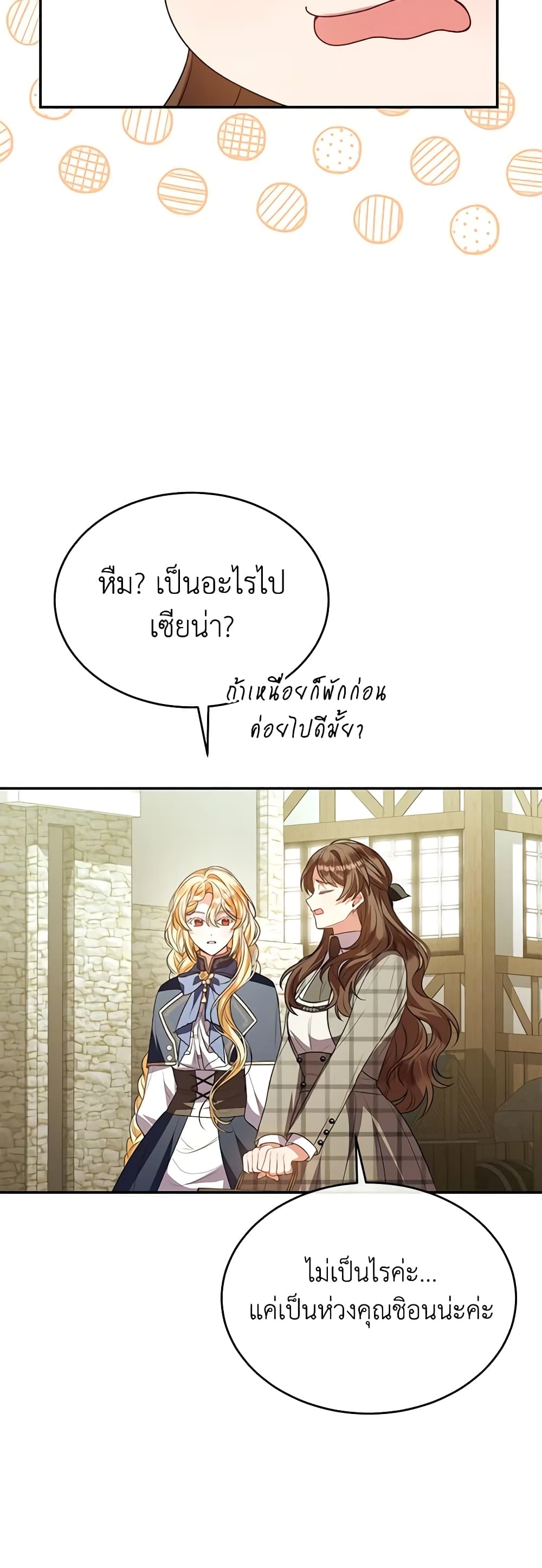 อ่านการ์ตูน The Real Daughter Is Back 88 ภาพที่ 41