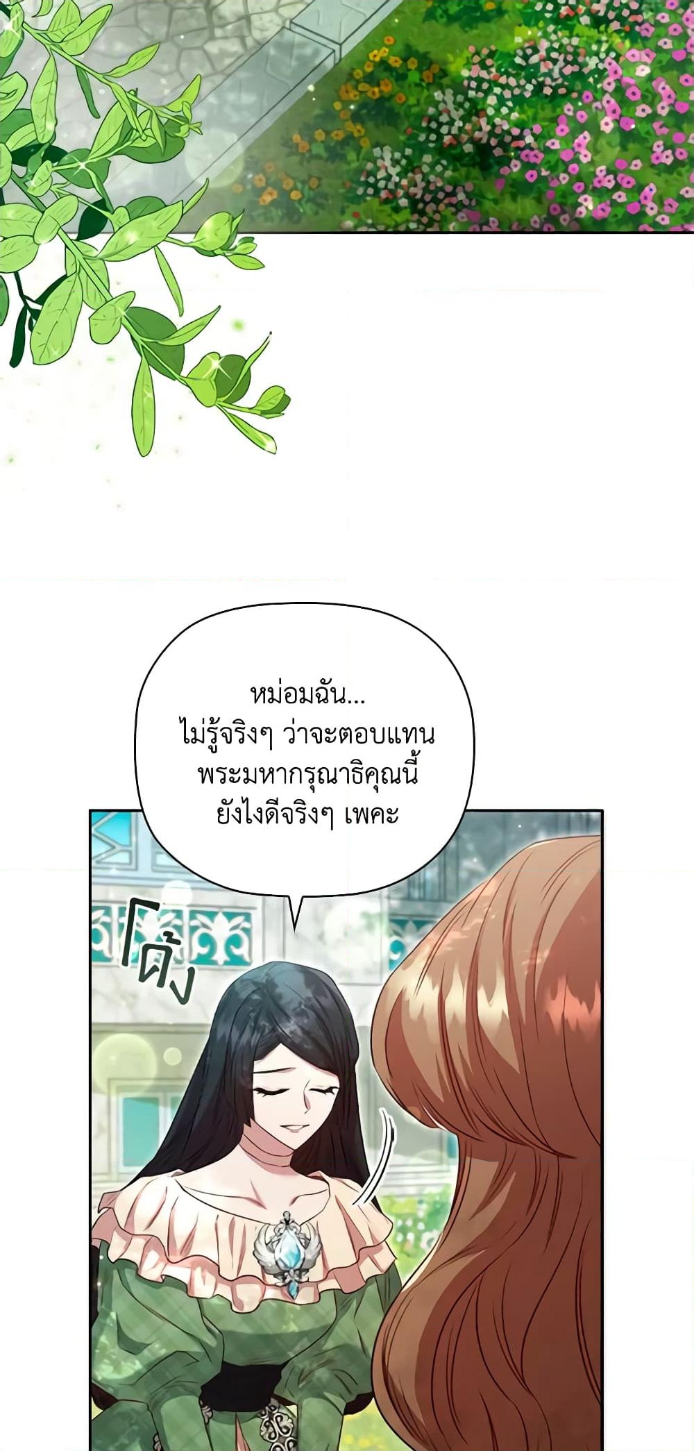 อ่านการ์ตูน An Extra In The Family Is The First To Be Abandoned 62 ภาพที่ 62