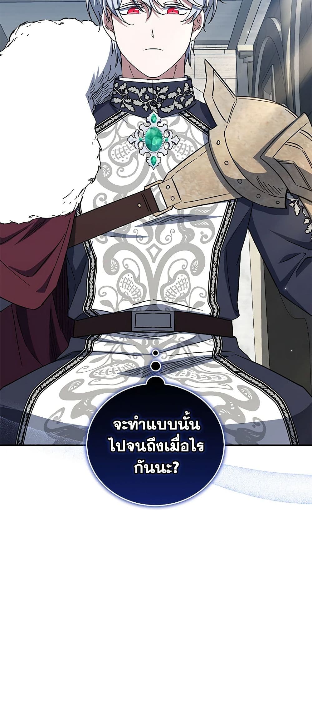 อ่านการ์ตูน I Plan To Become The Master Of A Stolen Family 44 ภาพที่ 15