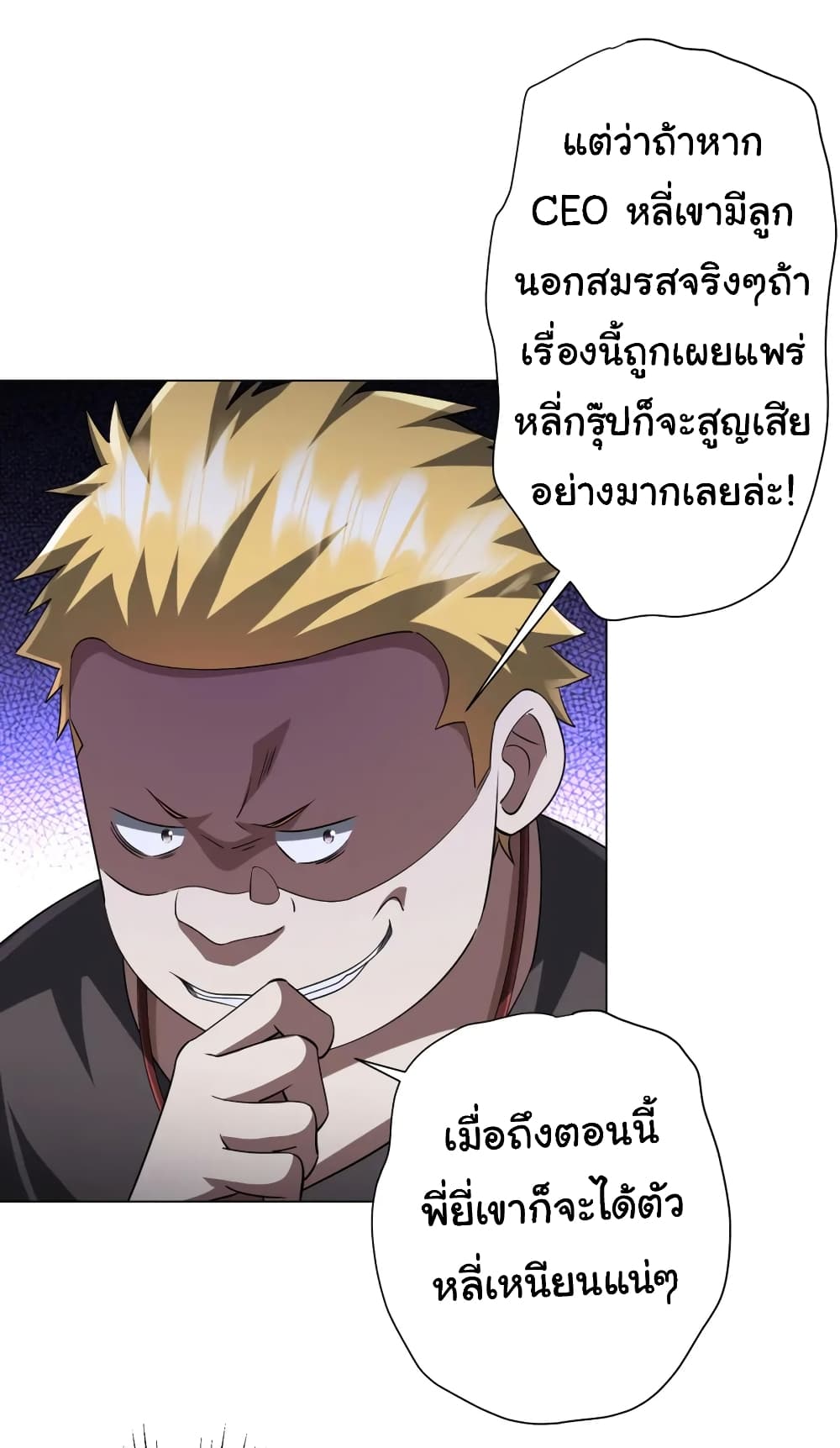 อ่านการ์ตูน Start with Trillions of Coins 56 ภาพที่ 7